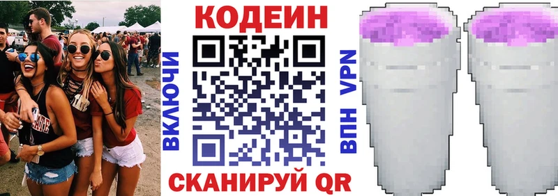 Купить где  Инза  Кодеин Purple Drank 
